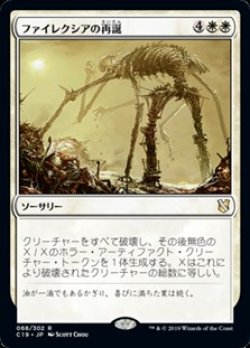 画像1: 【日本語】ファイレクシアの再誕/Phyrexian Rebirth