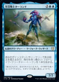 【日本語】空召喚士ターランド/Talrand, Sky Summoner