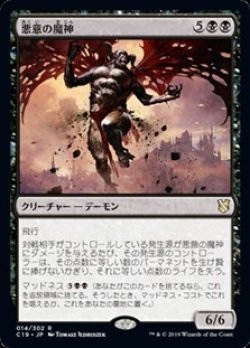 画像1: 【日本語】悪意の魔神/Archfiend of Spite