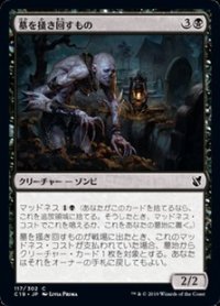【日本語】墓を掻き回すもの/Grave Scrabbler