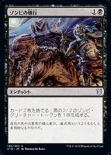 【日本語】ゾンビの横行/Zombie Infestation