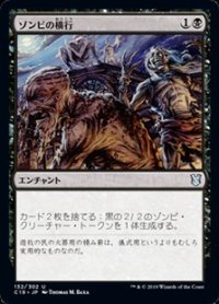 【日本語】ゾンビの横行/Zombie Infestation
