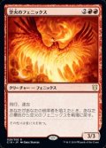 【日本語】空火のフェニックス/Skyfire Phoenix