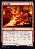 【日本語】野火の悪魔/Wildfire Devils
