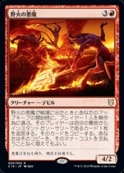 画像1: 【日本語】野火の悪魔/Wildfire Devils