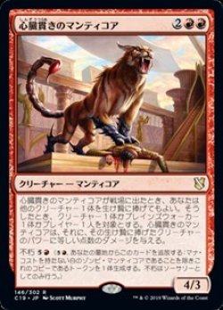 画像1: 【日本語】心臓貫きのマンティコア/Heart-Piercer Manticore