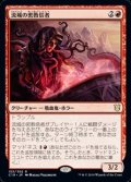 【日本語】流城の密教信者/Stromkirk Occultist