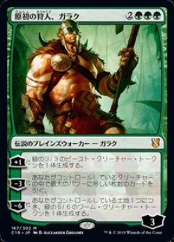 画像1: 【日本語】原初の狩人、ガラク/Garruk, Primal Hunter