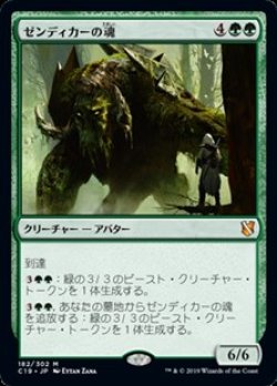 画像1: 【日本語】ゼンディカーの魂/Soul of Zendikar