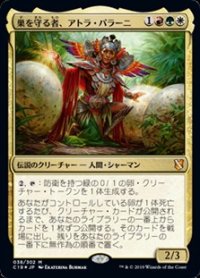 【日本語Foil】巣を守る者、アトラ・パラーニ/Atla Palani, Nest Tender