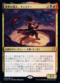 【日本語Foil】悪夢の達人、チェイナー/Chainer, Nightmare Adept
