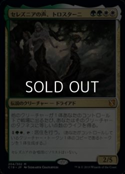 画像1: 【日本語】セレズニアの声、トロスターニ/Trostani, Selesnya's Voice