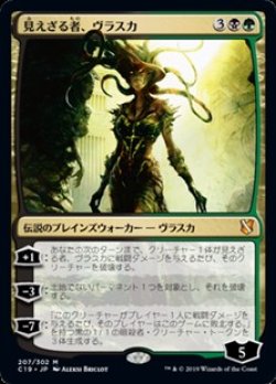 画像1: 【日本語】見えざる者、ヴラスカ/Vraska the Unseen