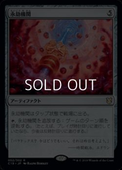 画像1: 【日本語】永劫機関/Aeon Engine