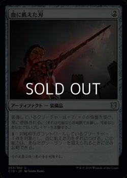 画像1: 【日本語】血に飢えた刃/Bloodthirsty Blade