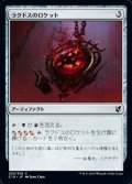 【日本語】ラクドスのロケット/Rakdos Locket