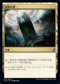 【日本語】統率の塔/Command Tower