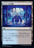 【日本語】ディミーアの水路/Dimir Aqueduct