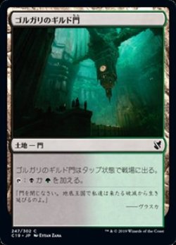 画像1: 【日本語】ゴルガリのギルド門/Golgari Guildgate