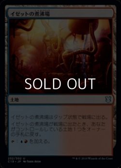 画像1: 【日本語】イゼットの煮沸場/Izzet Boilerworks