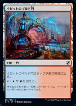 画像1: 【日本語】イゼットのギルド門/Izzet Guildgate