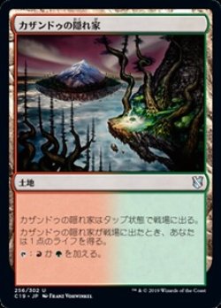 画像1: 【日本語】カザンドゥの隠れ家/Kazandu Refuge