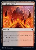 【日本語】ラクドスのギルド門/Rakdos Guildgate