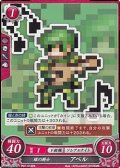 【PR】緑の騎士 アベル