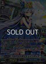 【SP】ベルベットボイス レインディア