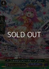 【SP】ラグジュアリーウェーブ エリー
