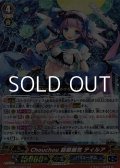 【GR】Chouchou 話題騒然 ティルア