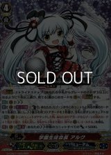 【RRR】学園生徒会長 アルク
