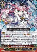 【RRR】Duo 驚天動地の妹 メーア