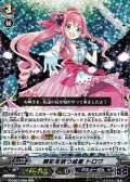 【RRR】精彩を放つ成星 トロワ