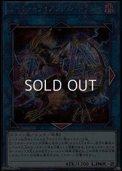 画像1: 【シークレットレア】ツイン・トライアングル・ドラゴン
