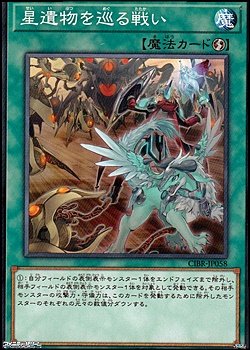 画像1: 【ノーマル】星遺物を巡る戦い