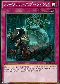 画像1: 【ノーマル】パーソナル・スプーフィング