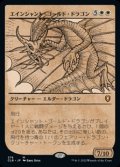 ☆特殊枠【日本語Foil】エインシャント・ゴールド・ドラゴン/Ancient Gold Dragon