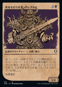 画像1: ☆特殊枠【日本語】死をもたらす者、サレヴォク/Sarevok, Deathbringer