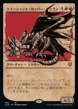 画像1: ☆特殊枠【日本語】エインシャント・カッパー・ドラゴン/Ancient Copper Dragon