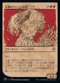 ☆特殊枠【日本語】天罰のフェニックス/Nemesis Phoenix