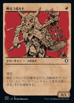 画像1: ☆特殊枠【日本語Foil】嘲るコボルド/Taunting Kobold