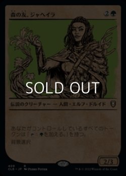 画像1: ☆特殊枠【日本語】森の友、ジャヘイラ/Jaheira, Friend of the Forest