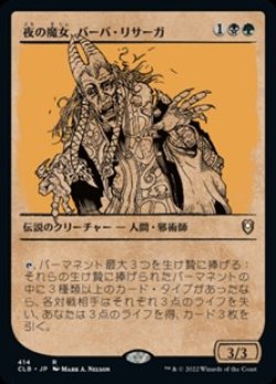 画像1: ☆特殊枠【日本語】夜の魔女、バーバ・リサーガ/Baba Lysaga, Night Witch
