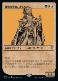 ☆特殊枠【日本語】賢明な導師、ゴライオン/Gorion, Wise Mentor