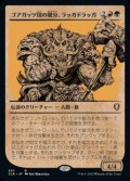 ☆特殊枠【日本語】ゴアガッツ団の親分、ラッガドラッガ/Raggadragga, Goreguts Boss