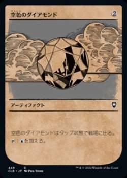 画像1: ☆特殊枠【日本語】空色のダイアモンド/Sky Diamond