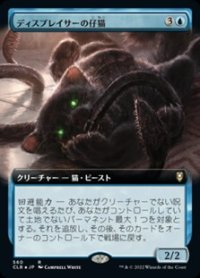☆特殊枠【日本語】ディスプレイサーの仔猫/Displacer Kitten