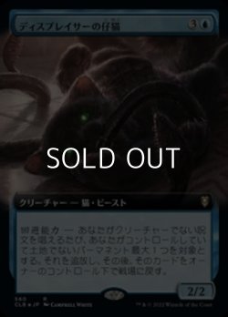 画像1: ☆特殊枠【日本語】ディスプレイサーの仔猫/Displacer Kitten