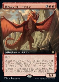 画像1: ☆特殊枠【日本語Foil】怒れるレッド・ドラゴン/Wrathful Red Dragon